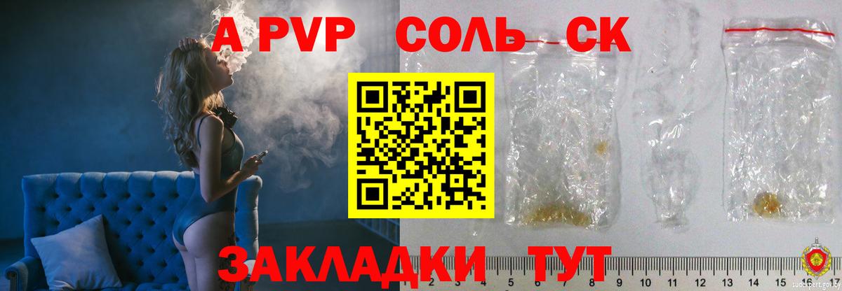 А ПВП Соль  Вход с VPN  Зеленокумск  Альфа ПВП СК  Alpha-PVP VHQ 