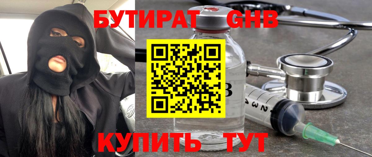 Зеленокумск  Бутират  Вход с VPN  БУТИРАТ GHB 