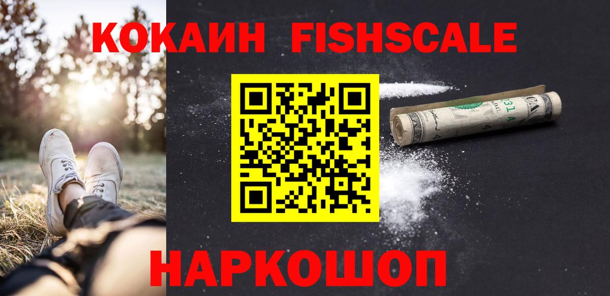 COCAIN FishScale  COCAIN Колумбийский  Кокаин  Зеленокумск  Вход с VPN 