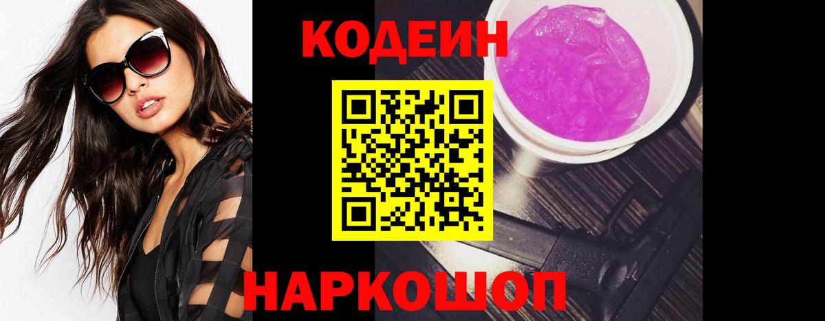 Codein напиток Lean (лин)  Codein напиток Lean (лин)  Вход с VPN  Зеленокумск 