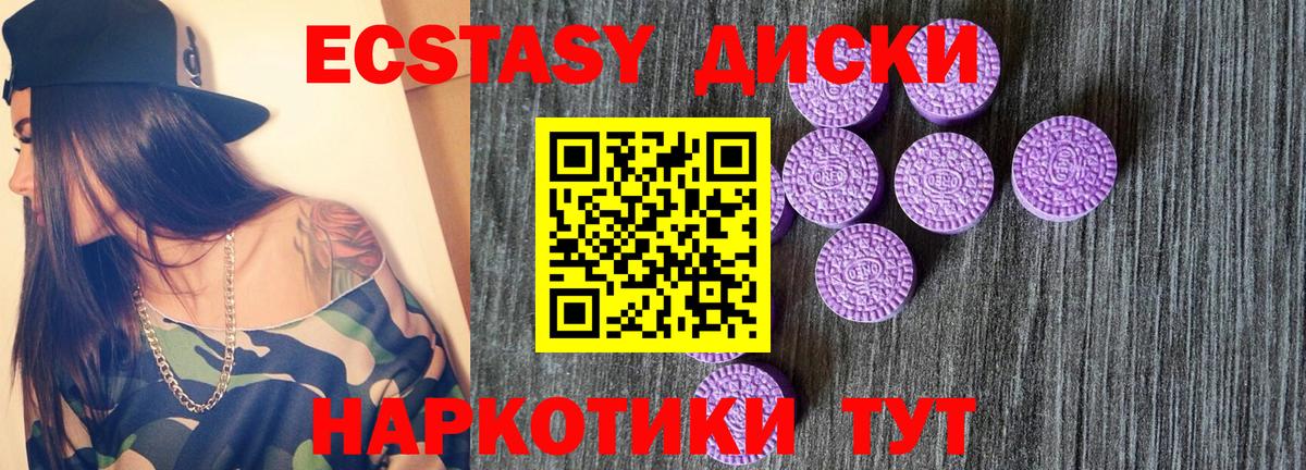 Экстази таблы Зеленокумск