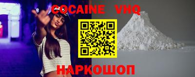 кокаин VHQ Берёзовский