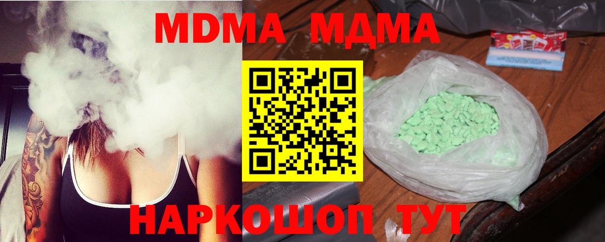 МДМА VHQ  Вход с VPN  Зеленокумск 