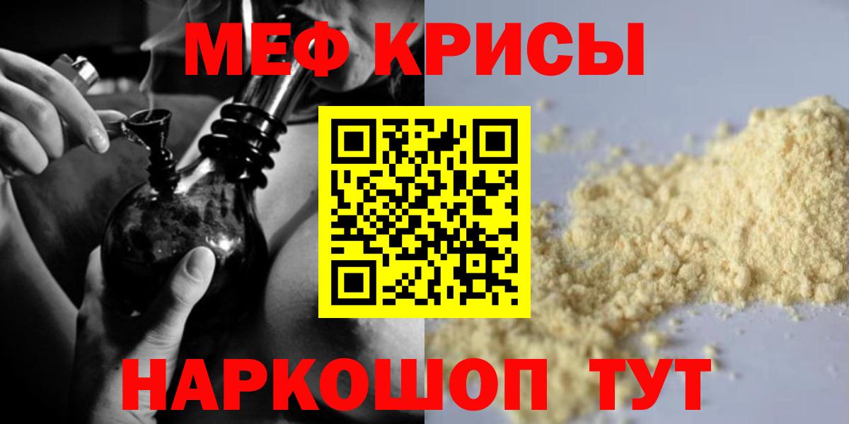МЕФ кристаллы  Вход с VPN  МЕФ  Зеленокумск  МЯУ-МЯУ mephedrone 